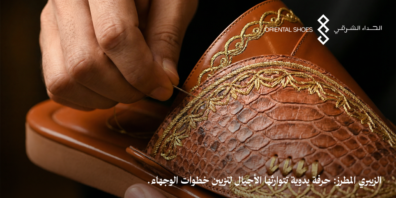 تطريز أحذية شرقية