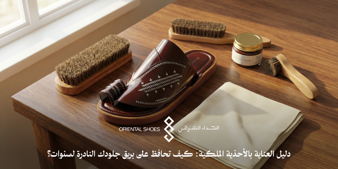 طريقة تنظيف الحذاء الشرقي