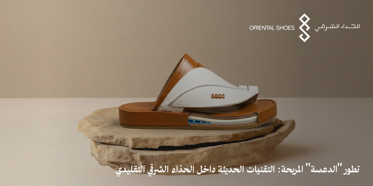 دعسة الحذاء المريحة