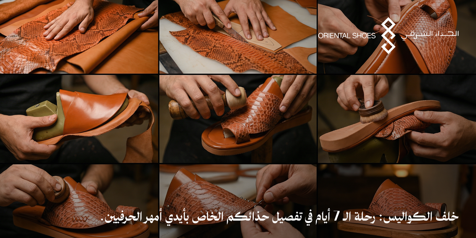 تفصيل أحذية شرقية حسب الطلب