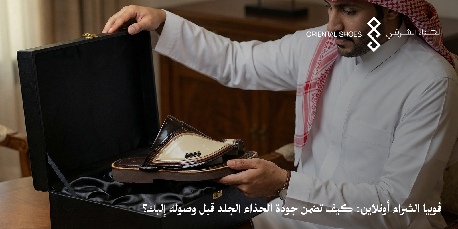 متجر أحذية رجالية شرقية