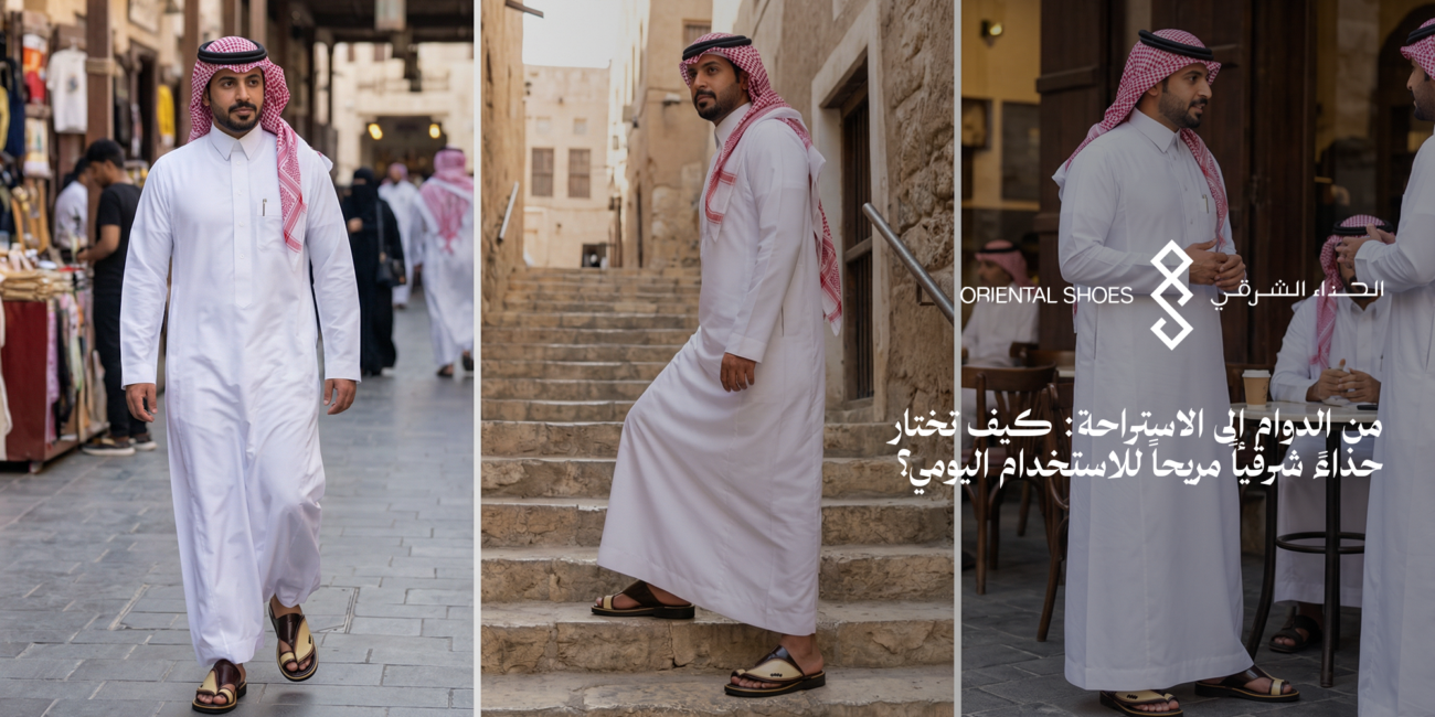 حذاء شرقي مريح